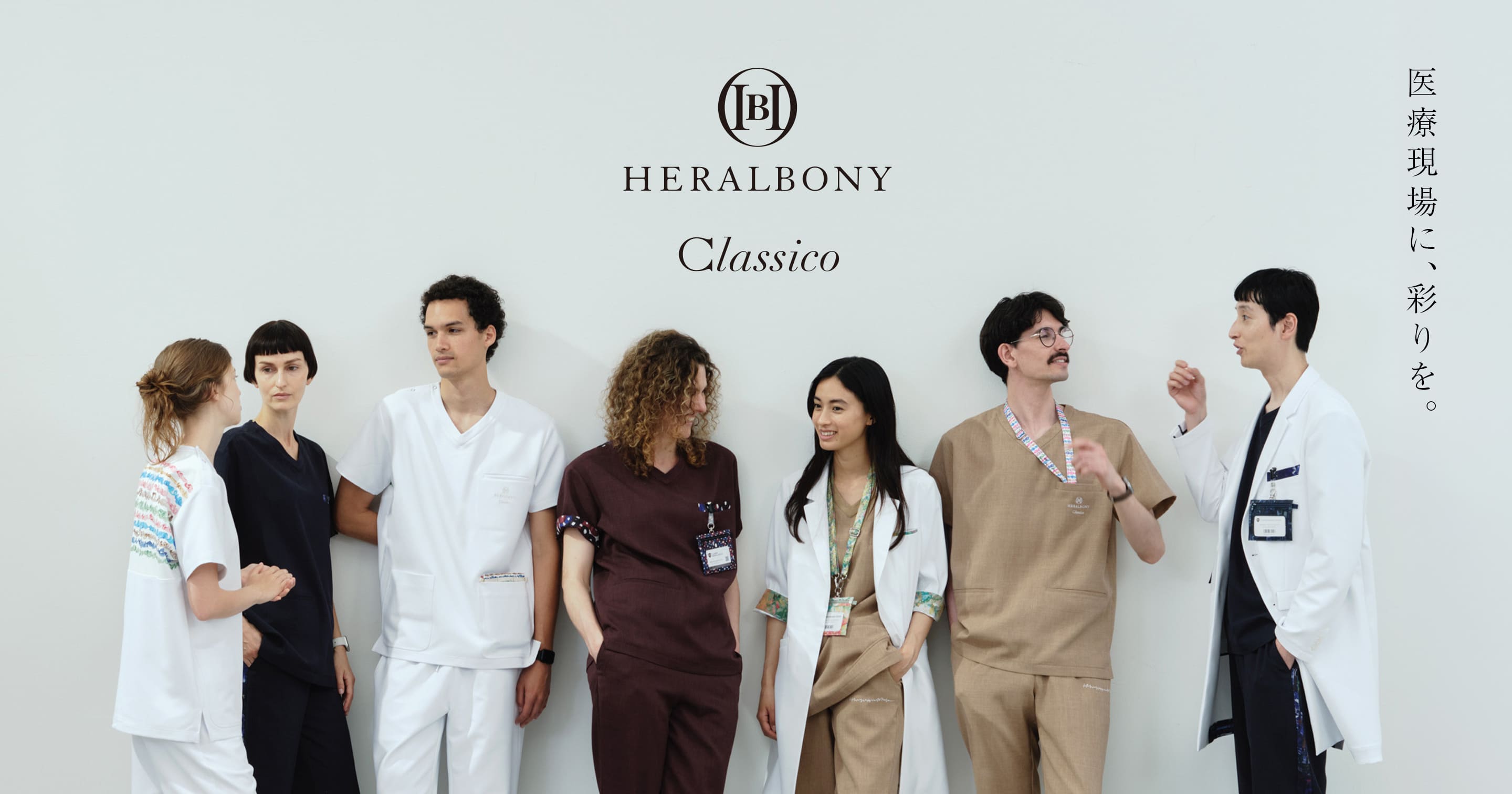 HERALBONY × Classicoのコラボレーションスクラブ・白衣・グッズ